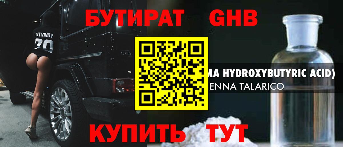 Лыткарино  БУТИРАТ  Вход с VPN  Бутират 99% 